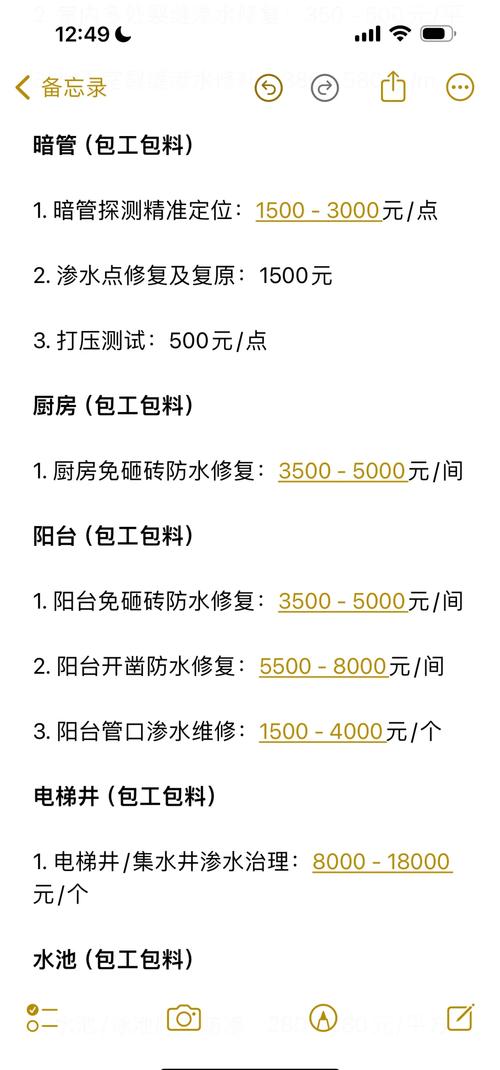 防水補(bǔ)漏維修服務(wù)，防水補(bǔ)漏維修價(jià)格表